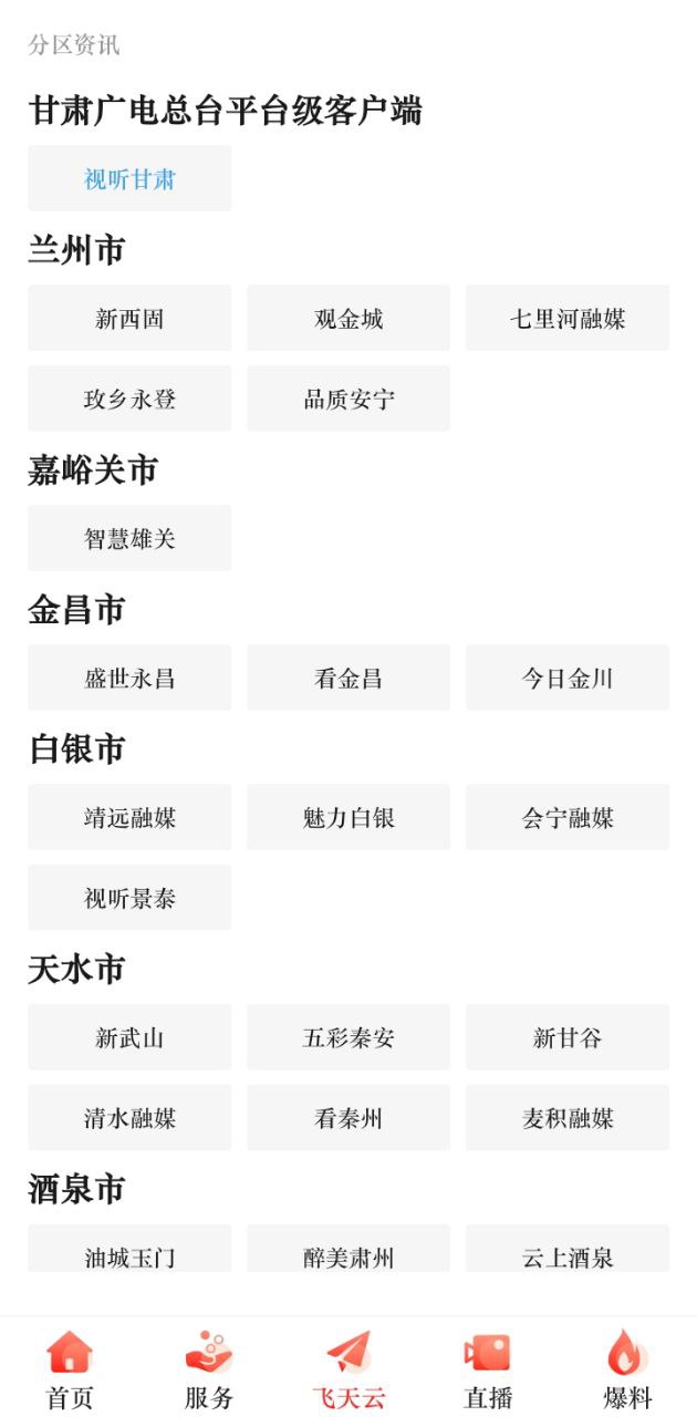 視聽甘肅