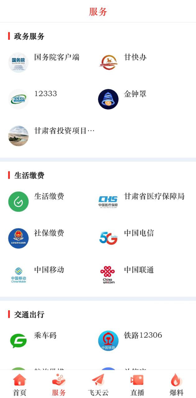 視聽甘肅