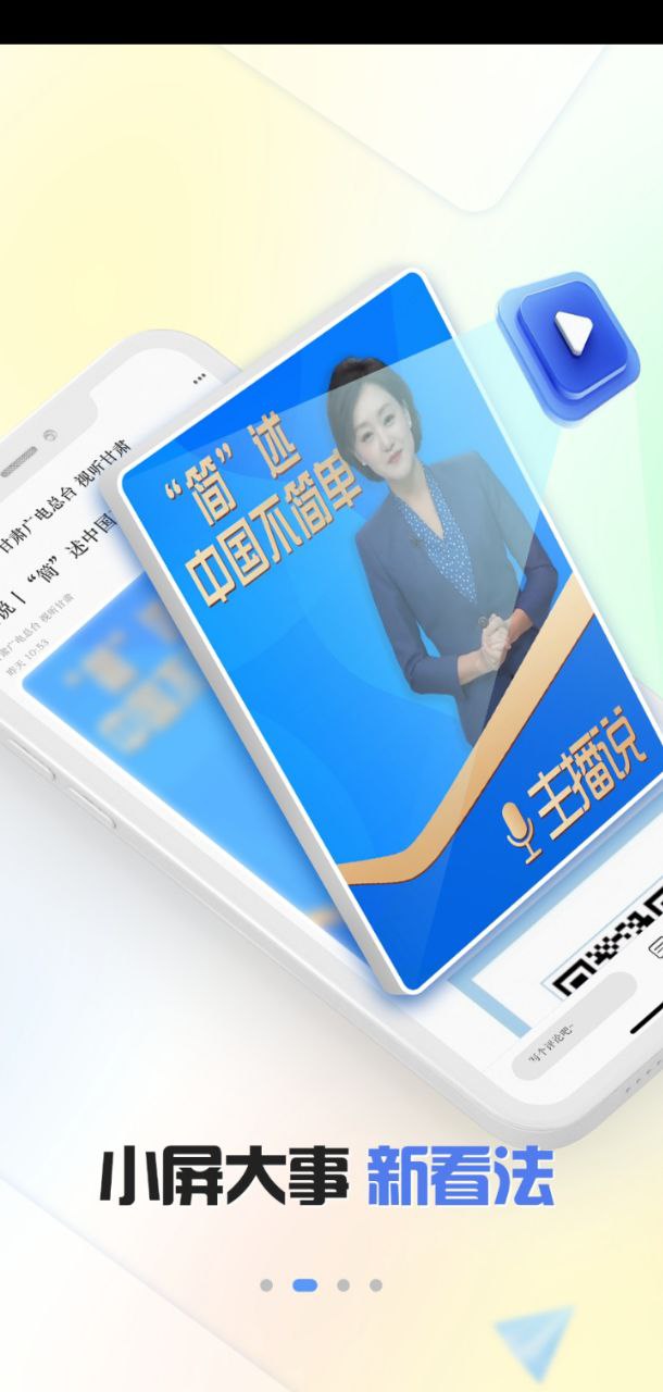 視聽甘肅
