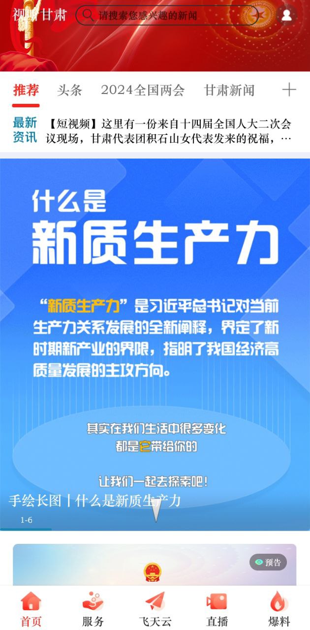視聽甘肅