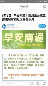 掌上南通