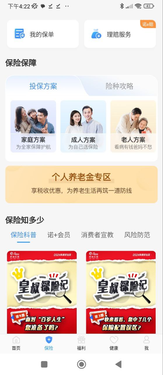 完美人生