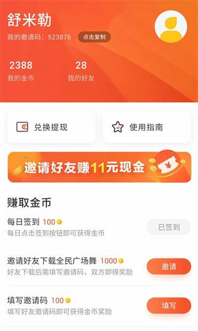 全民廣場舞