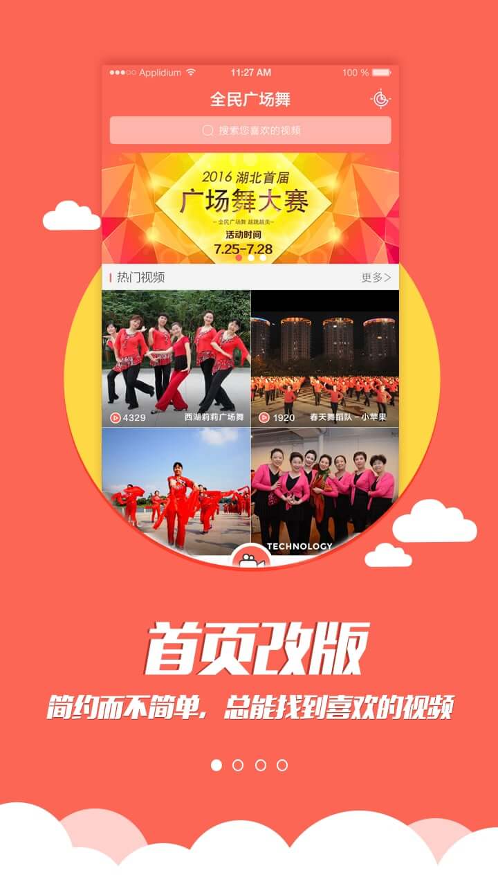 全民廣場舞