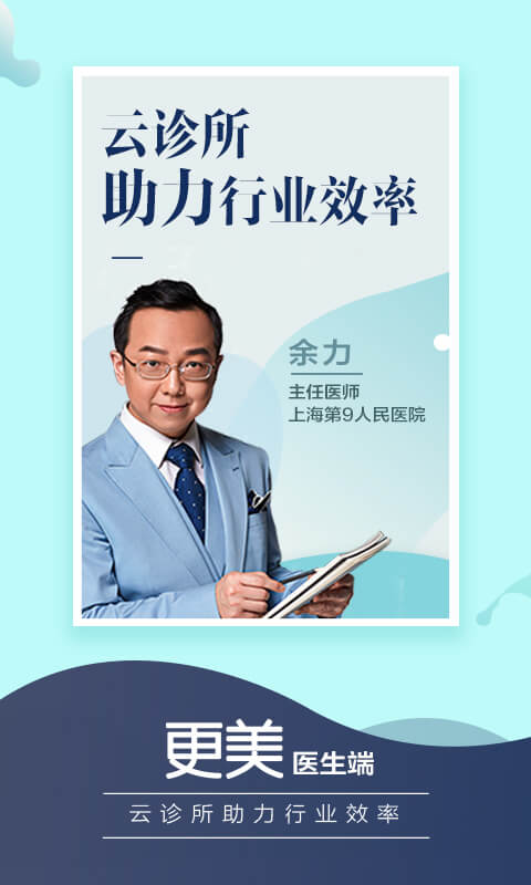 更美醫生