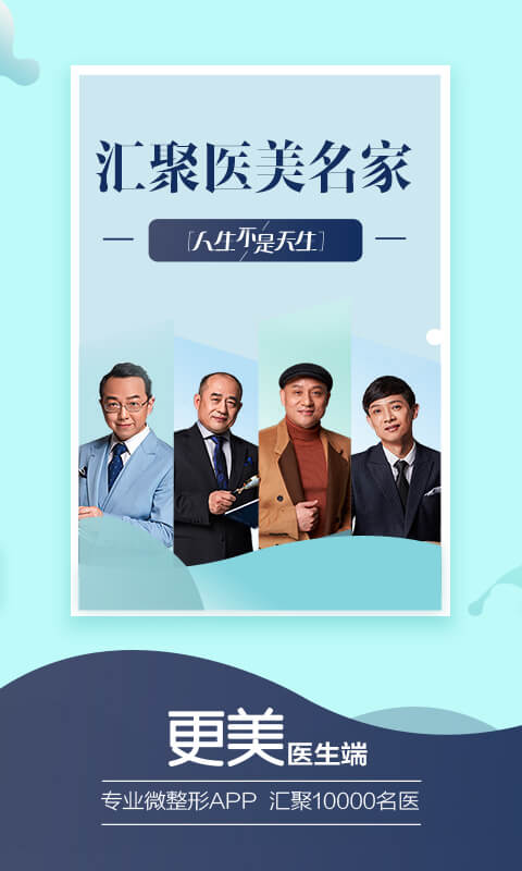 更美醫生