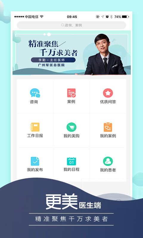 更美醫生
