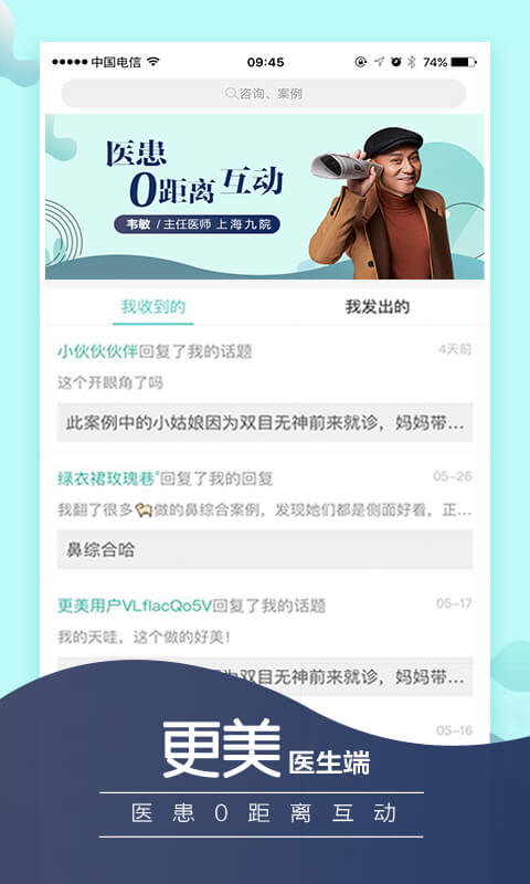 更美醫生
