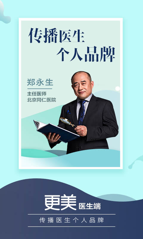 更美醫生