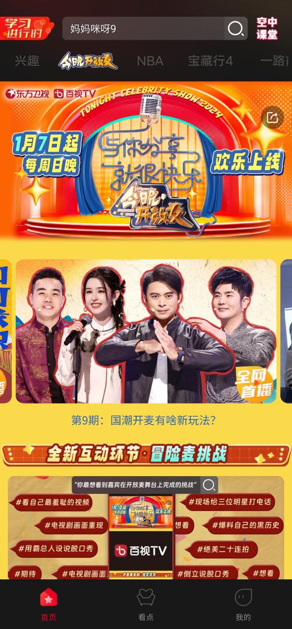 百視TV