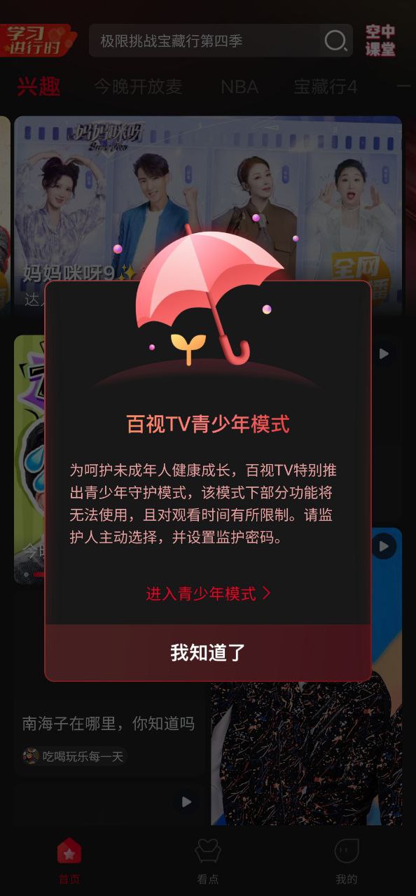 百視TV