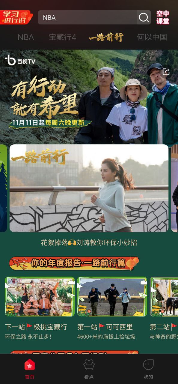 百視TV