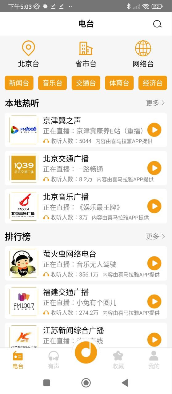 手機收音機FM