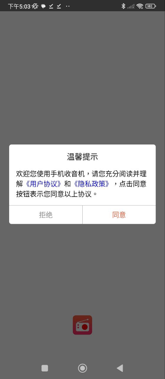 手機收音機FM