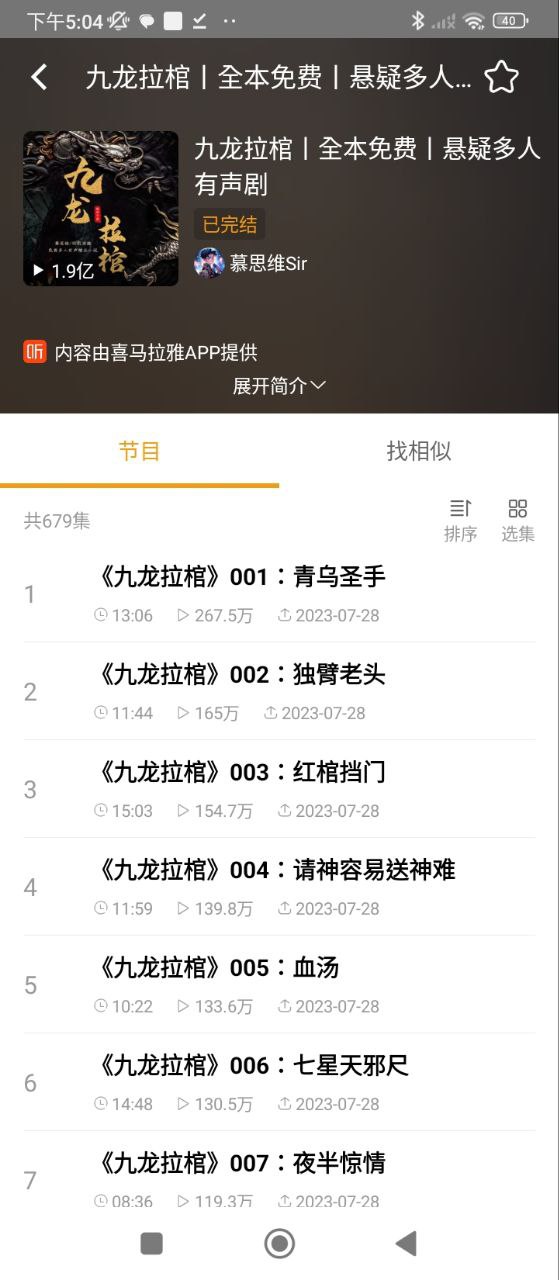 手機收音機FM