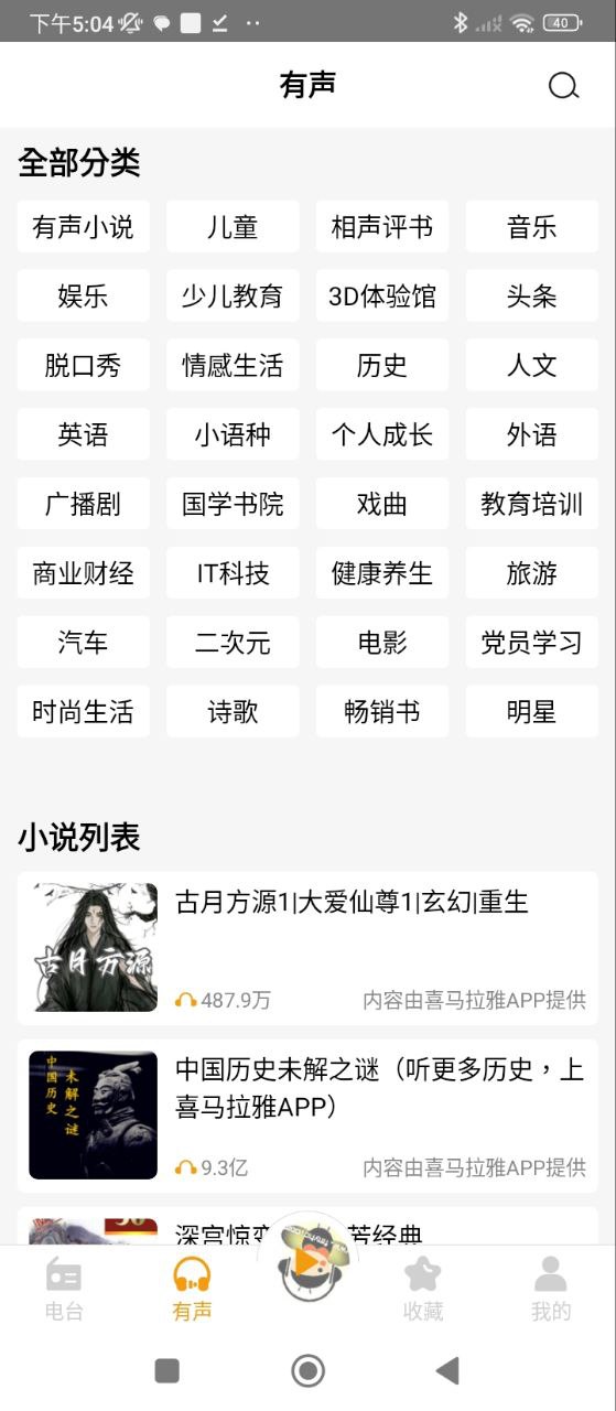 手機收音機FM