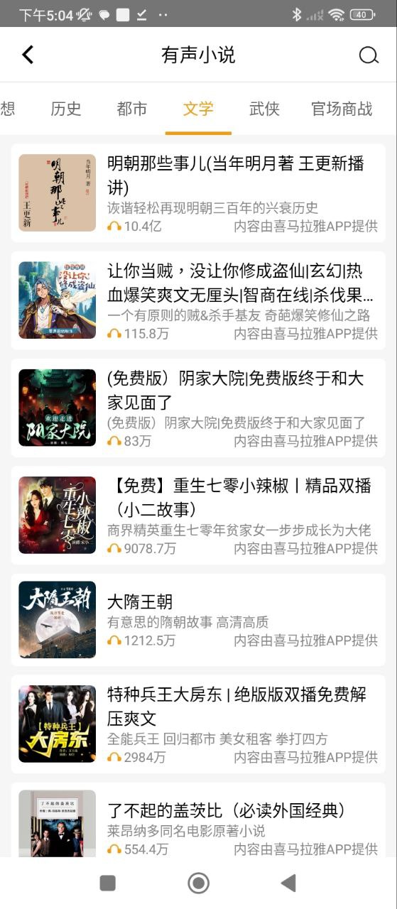 手機收音機FM
