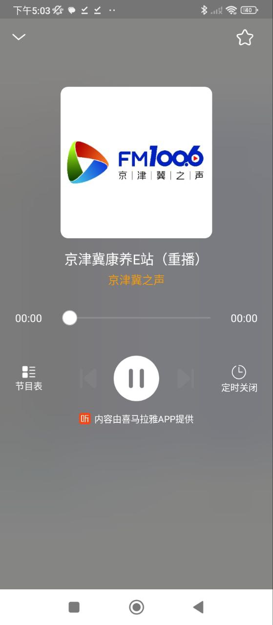 手機收音機FM