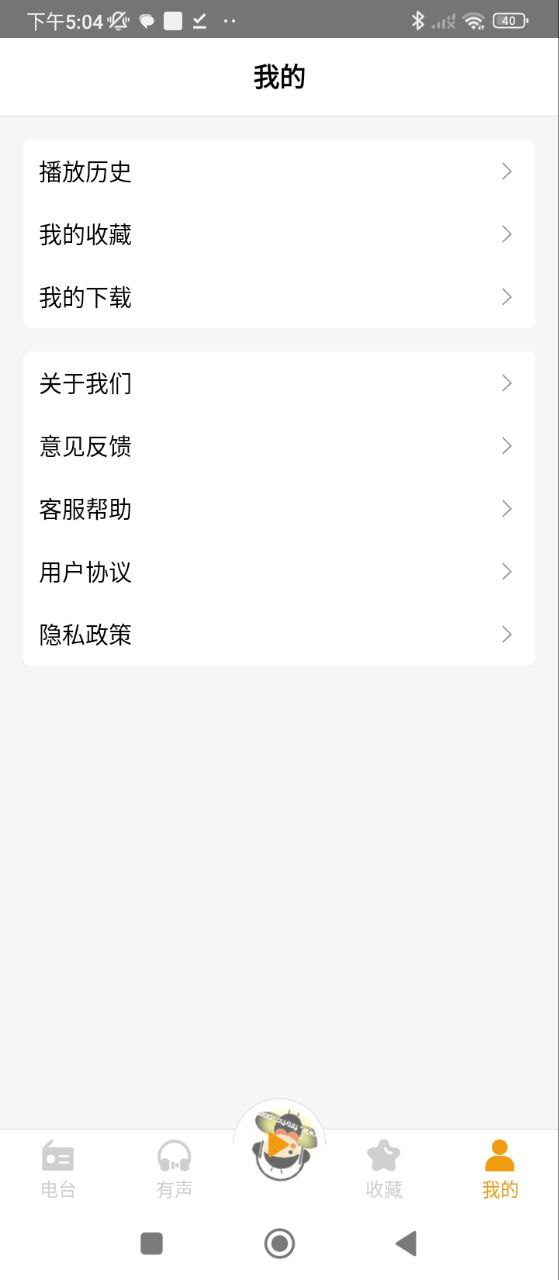 手機(jī)收音機(jī)FM