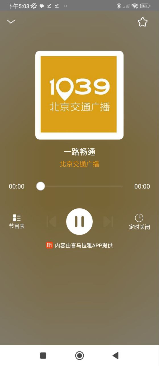 手機(jī)收音機(jī)FM