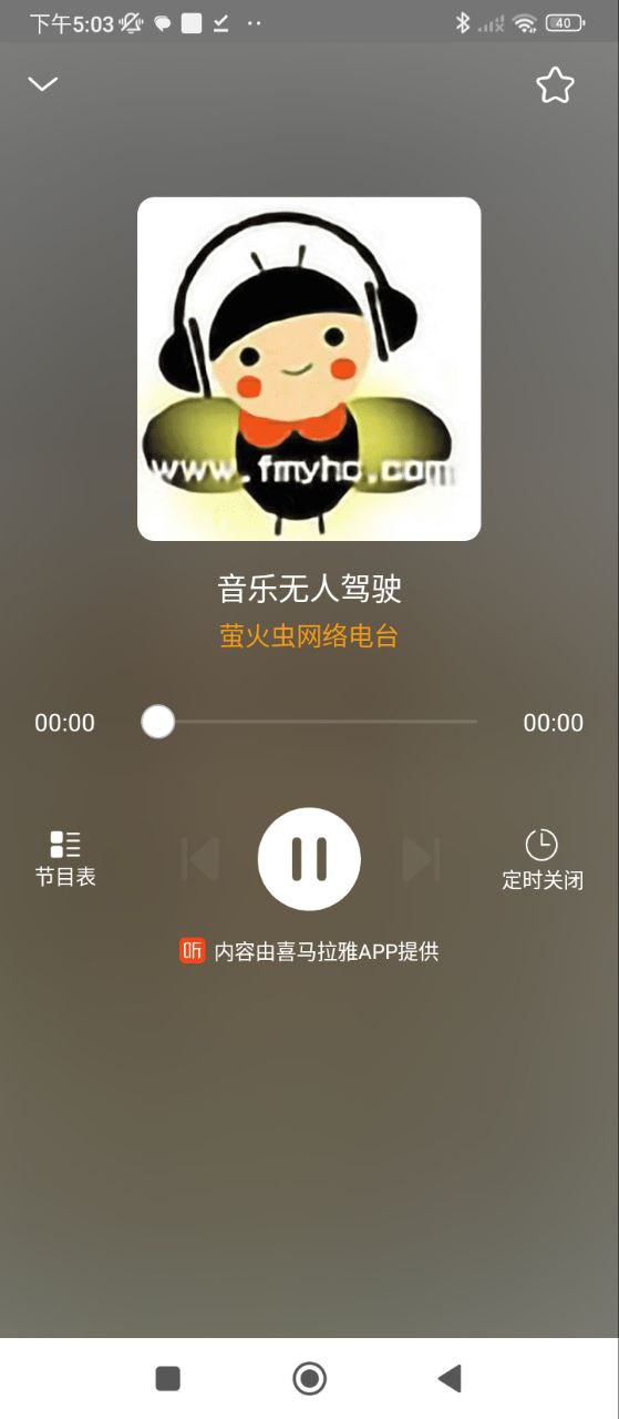 手機(jī)收音機(jī)FM
