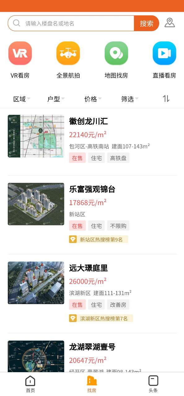 新安買房