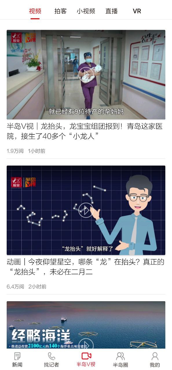 半島新聞