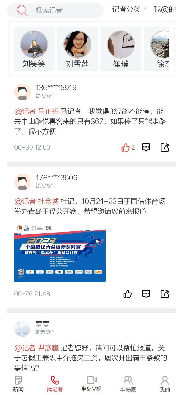 半島新聞
