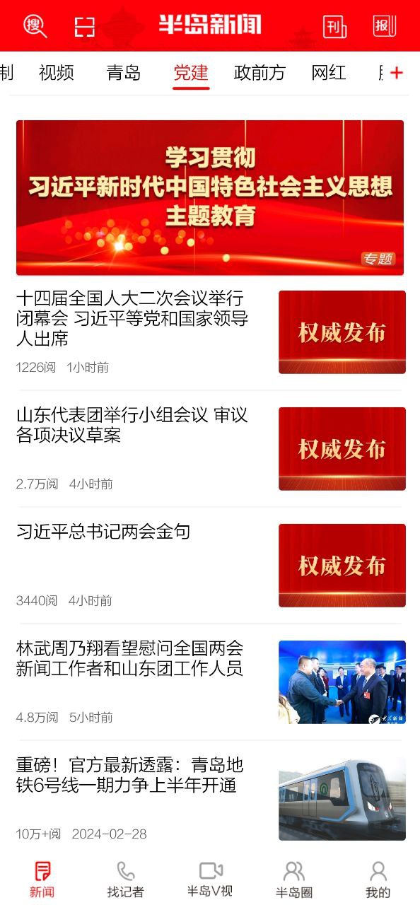 半島新聞