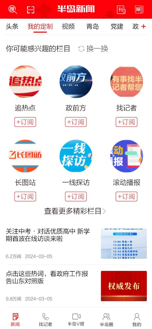 半島新聞
