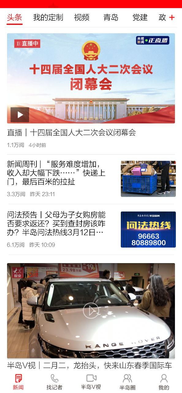 半島新聞