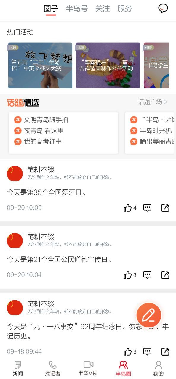 半島新聞