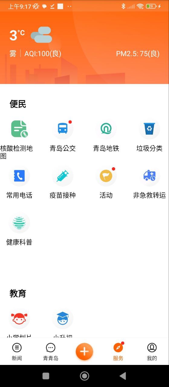 青島新聞