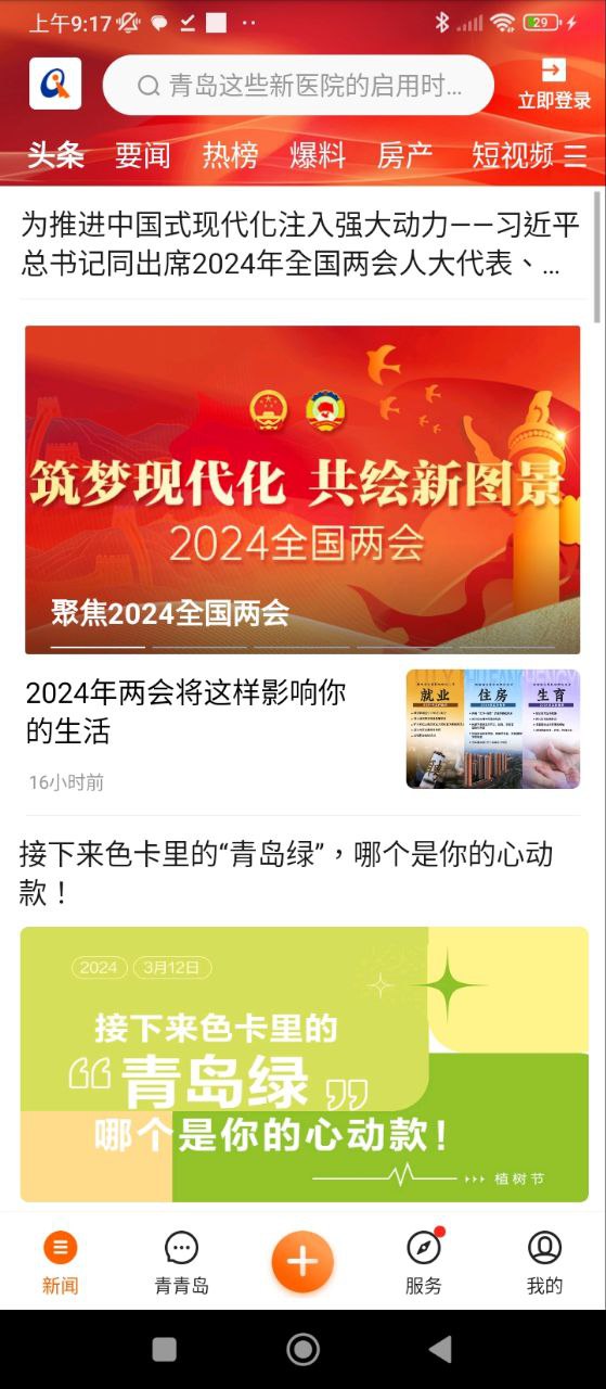青島新聞