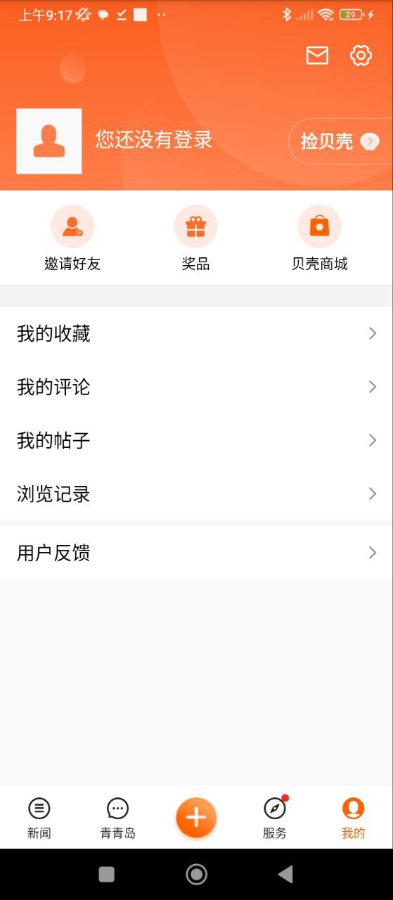 青島新聞