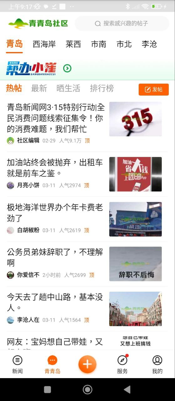青島新聞