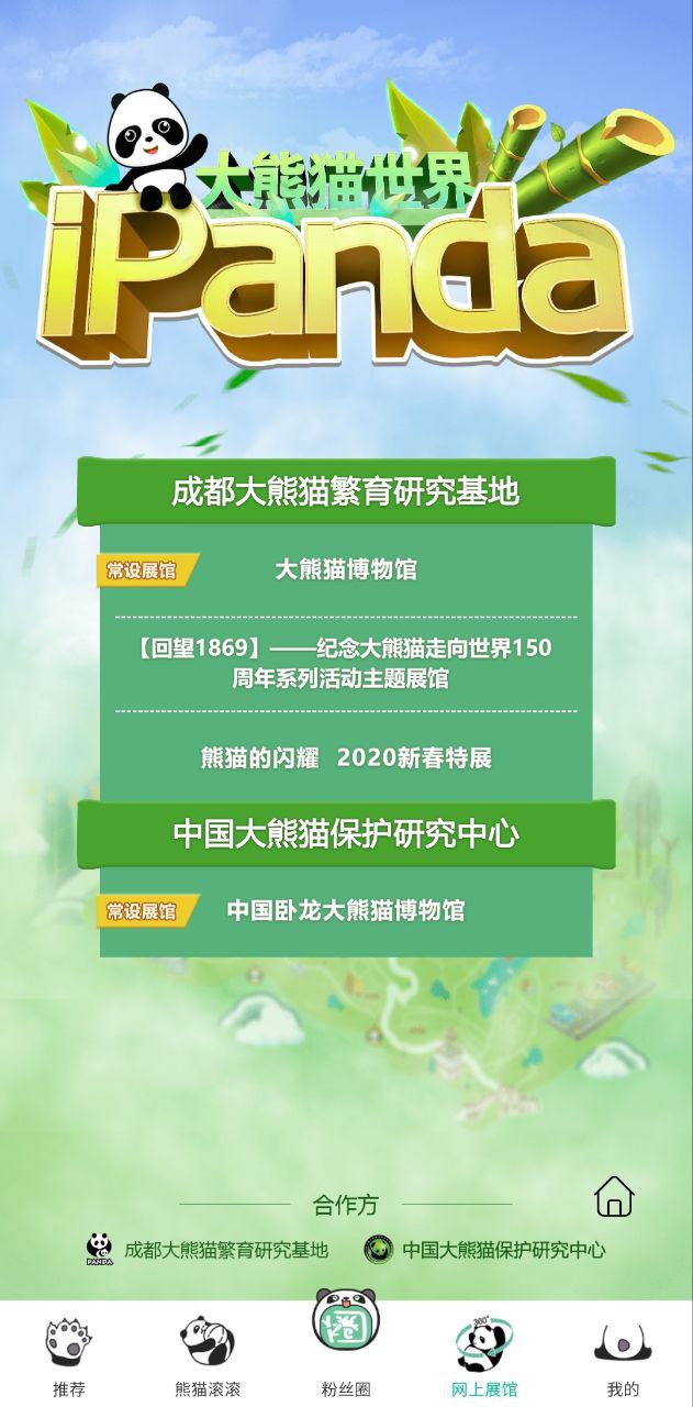 熊貓頻道
