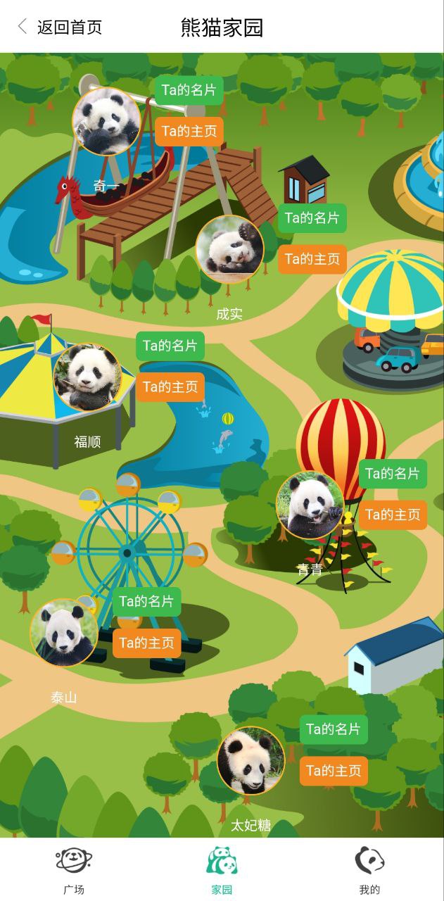 熊貓頻道