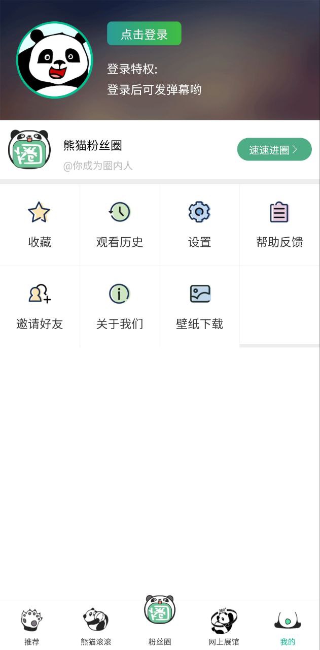 熊貓頻道