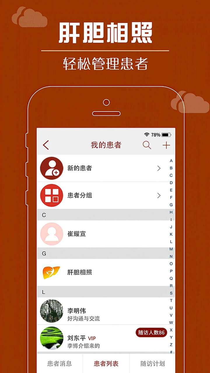 肝膽相照專家