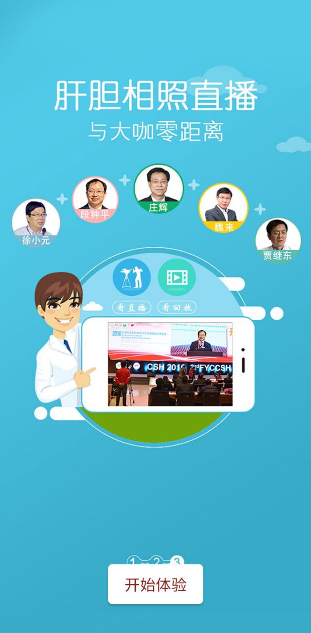 肝膽相照專家