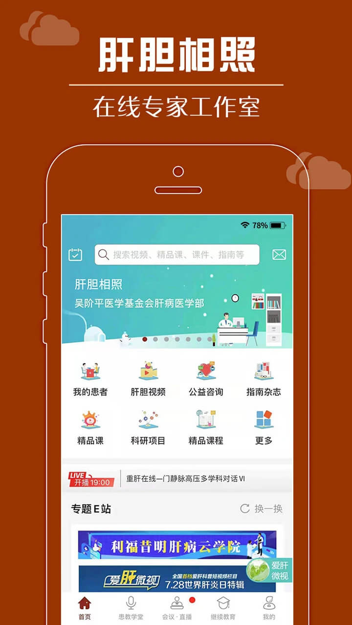 肝膽相照專家
