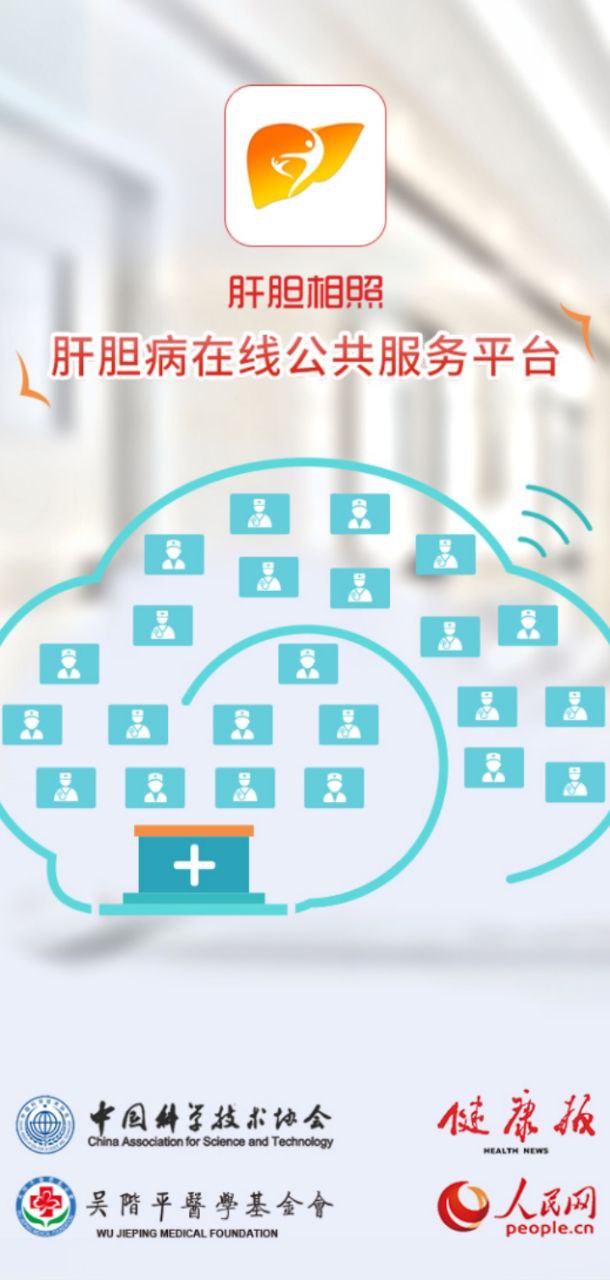 肝膽相照專家