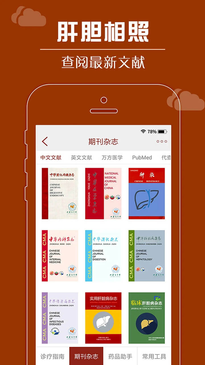 肝膽相照專家
