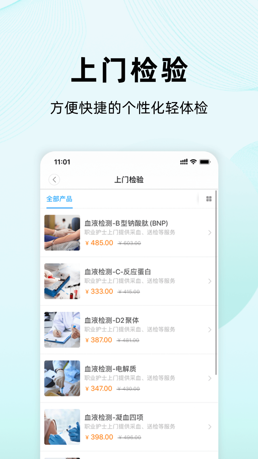 醫護到家醫護端