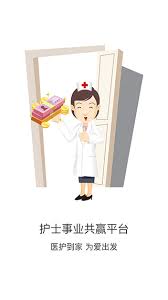 醫(yī)護到家醫(yī)護端