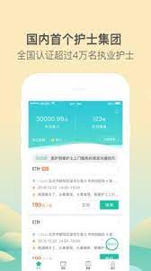 醫護到家醫護端