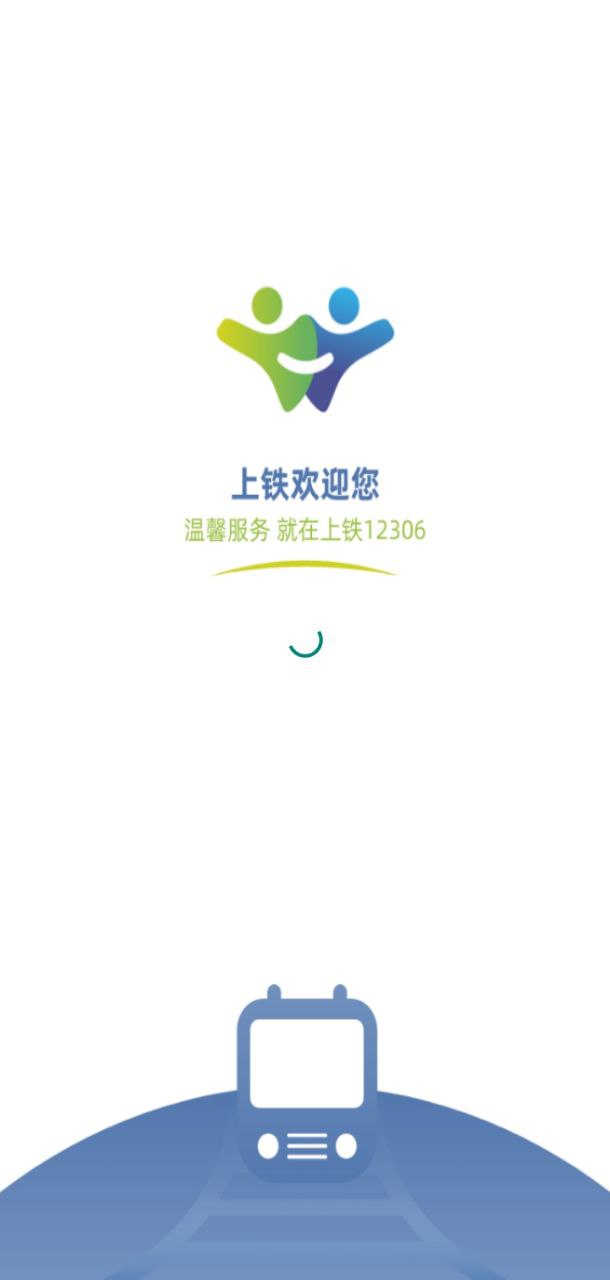 上鐵12306