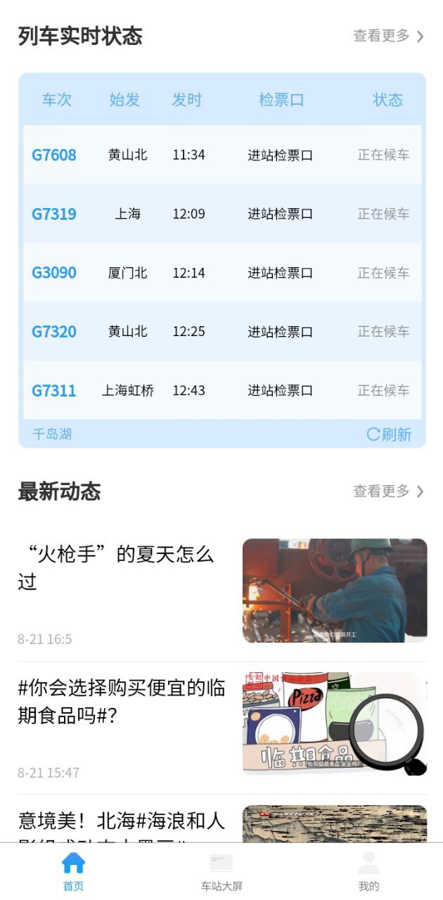 上鐵12306