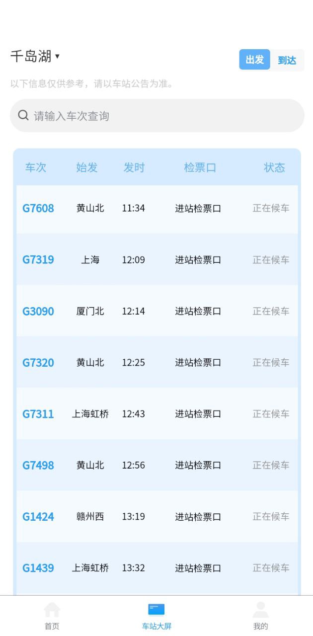 上鐵12306